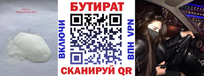 БУТИРАТ буратино  Электросталь 